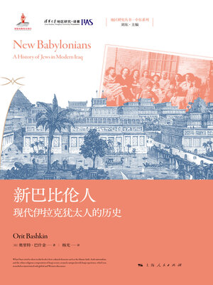 cover image of 新巴比伦人